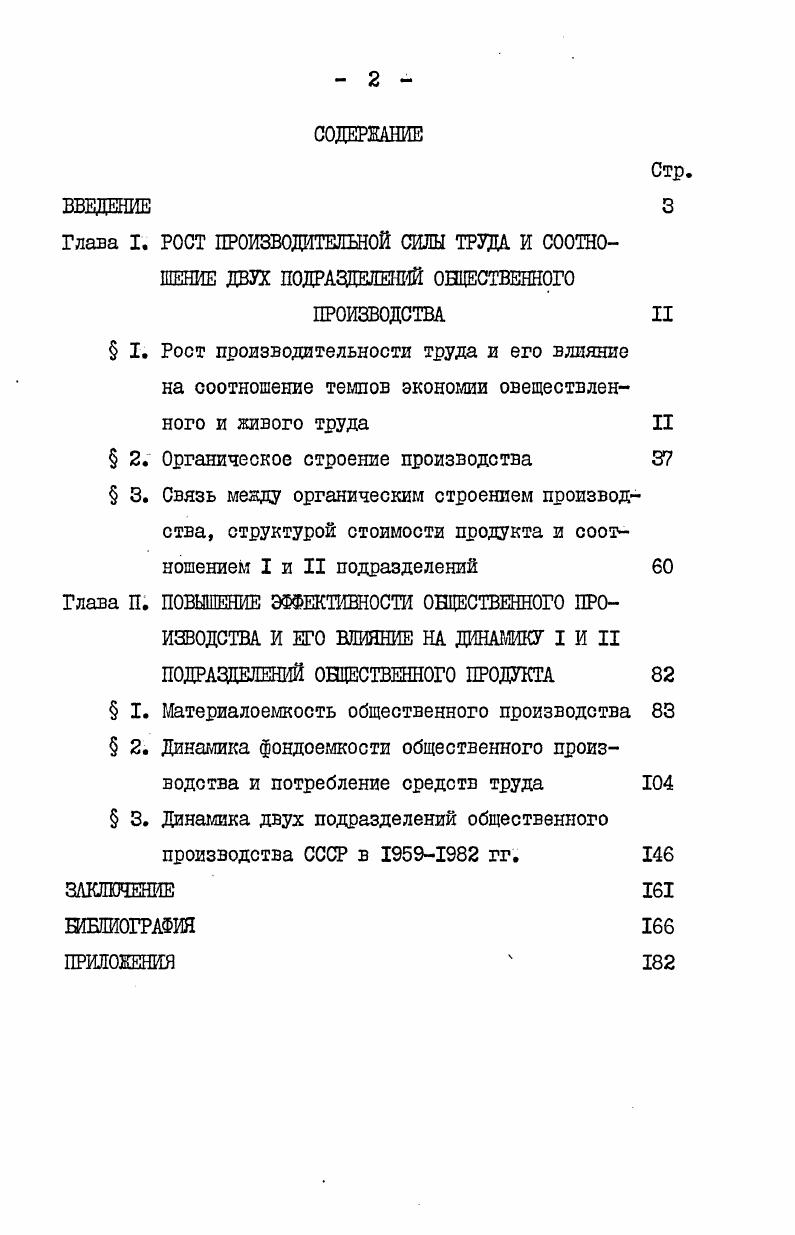 " 2. Органическое строение производства 
