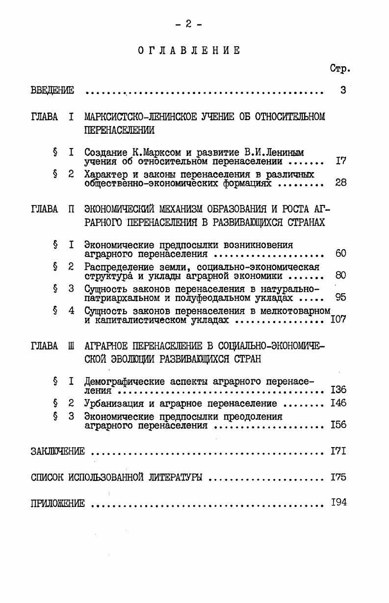 "ГЛАВА I МАРКСИСТСКОЛЕНИНСКОЕ УЧЕНИЕ ОБ ОТНОСИТЕЛЬНОМ ПЕРЕНАСЕЛЕНИИ