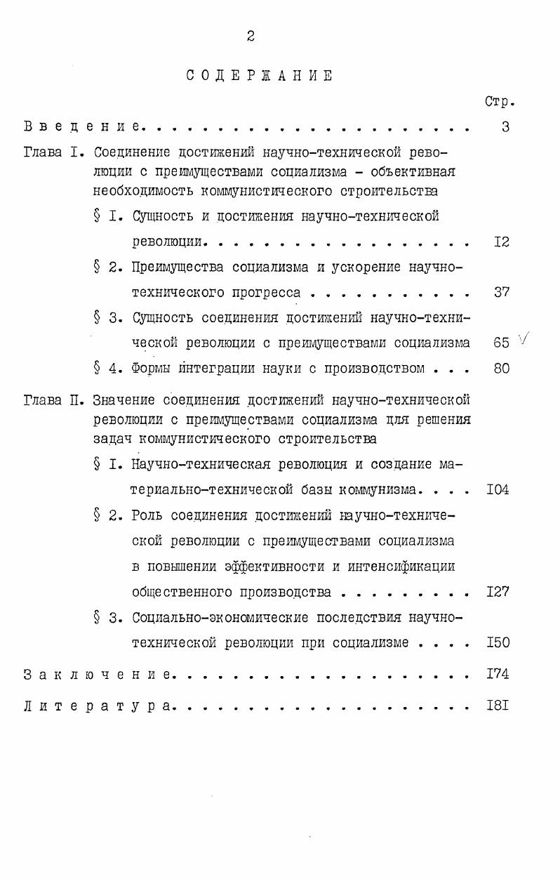 " I. Сущность и достижения научнотехнической