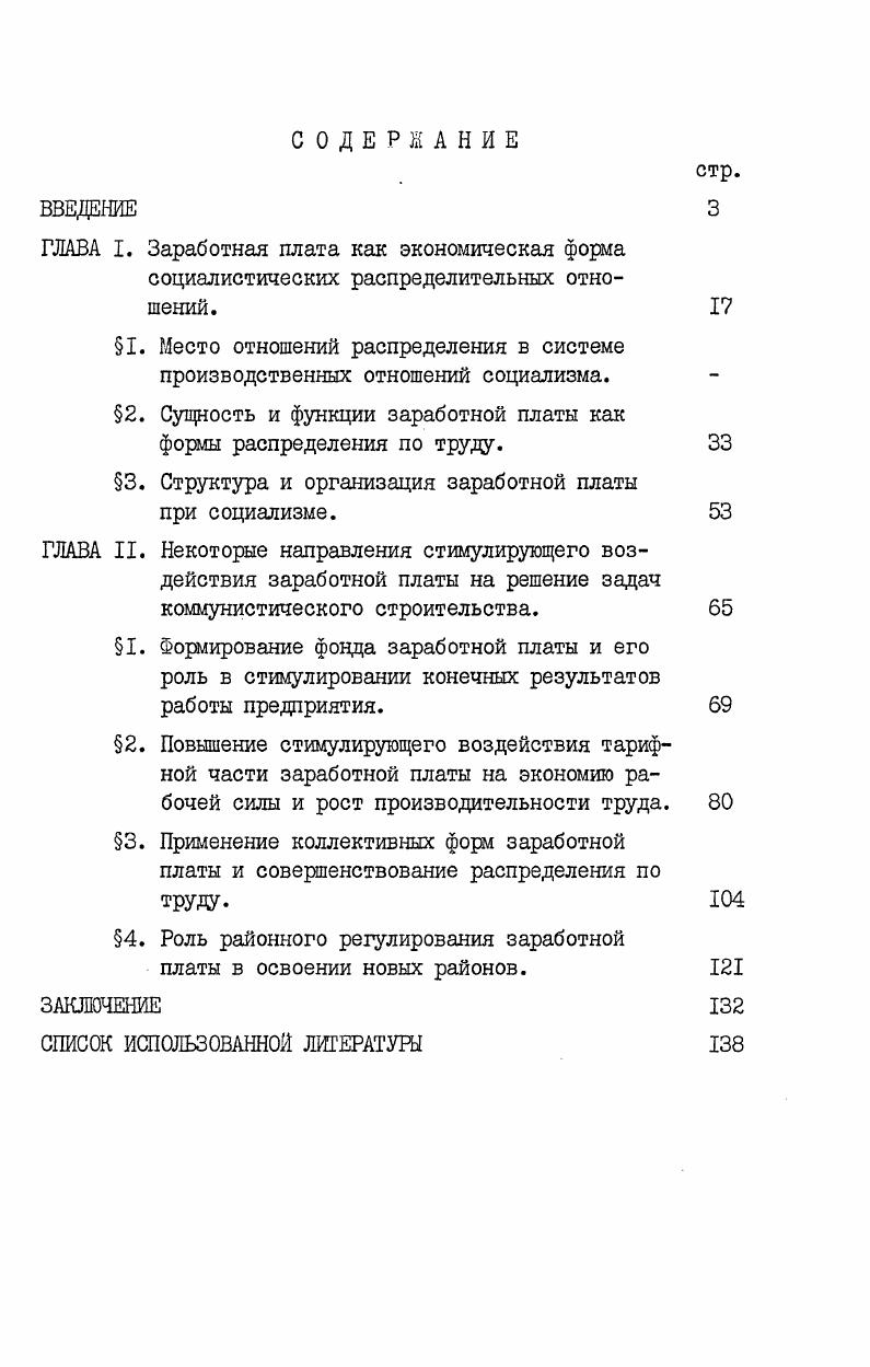 "1. Место отношений распределения в системе производственных отношений социализма.