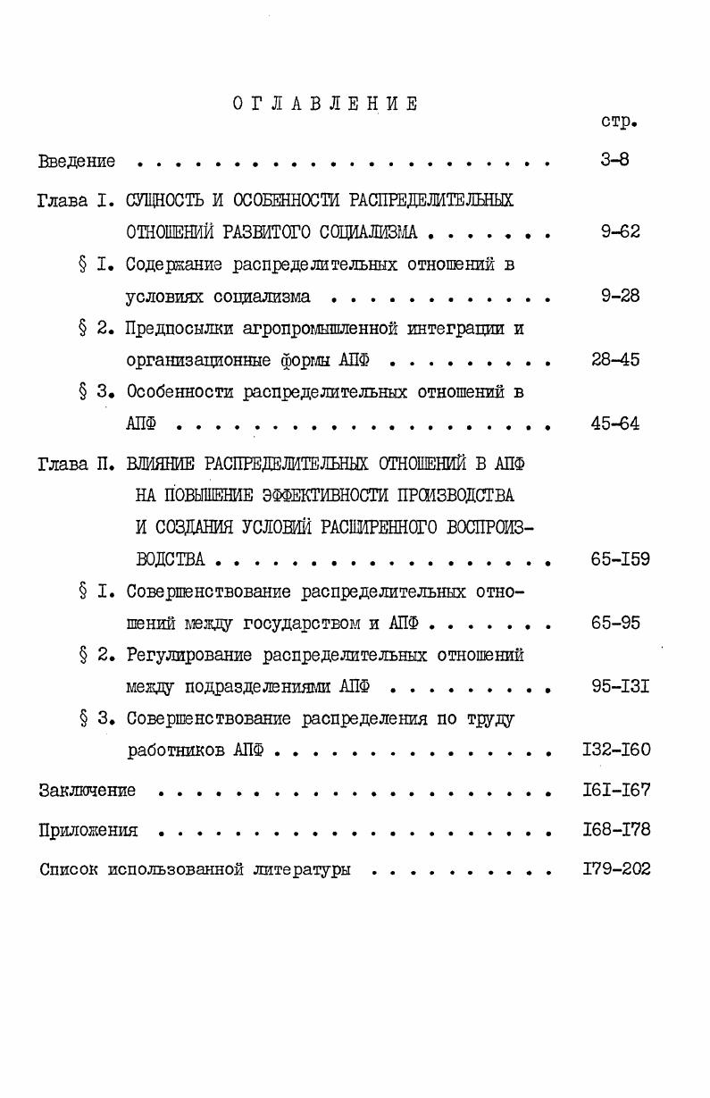 "Глава I. СУЩНОСТЬ И ОСОБЕННОСТИ РАСПРЕДЕЛИТЕЛЬНЫХ
