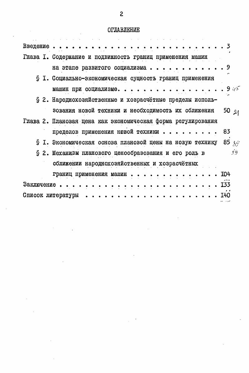"Глава I. Содержание и подвижность границ применения машин