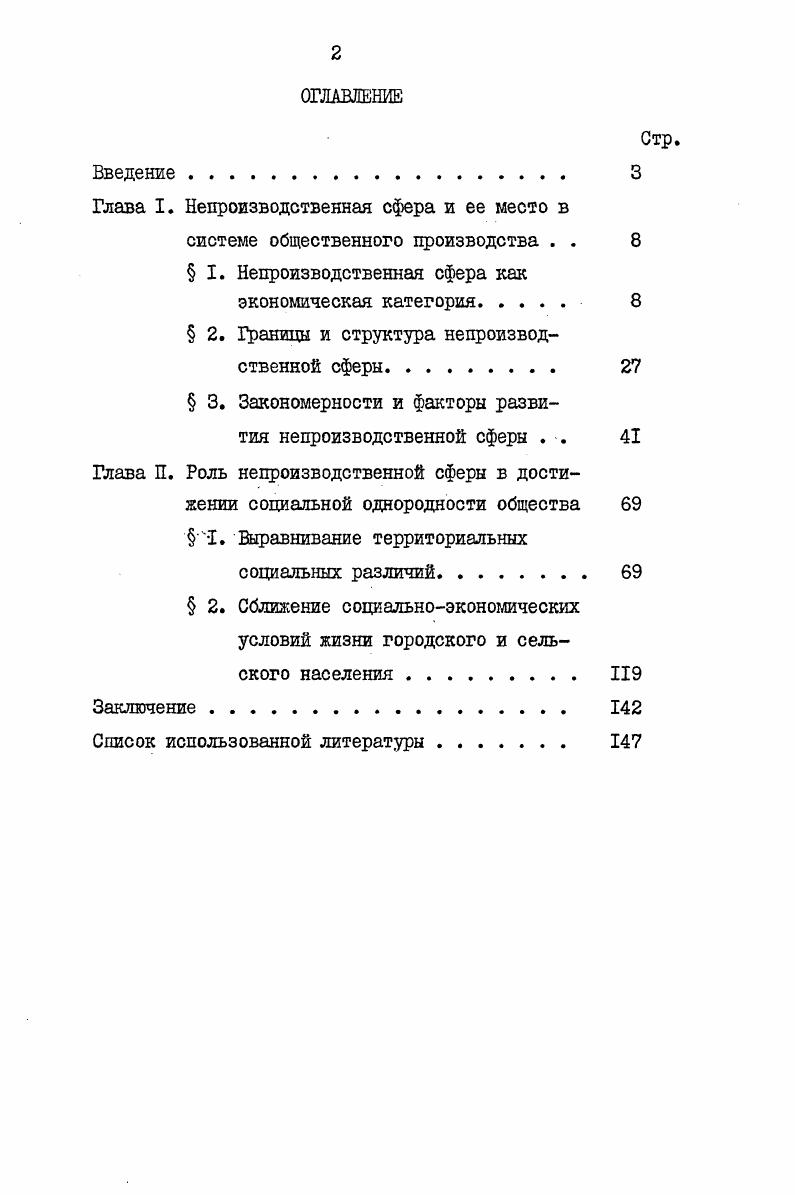 "Глава I. Непроизводственная сфера и ее место в