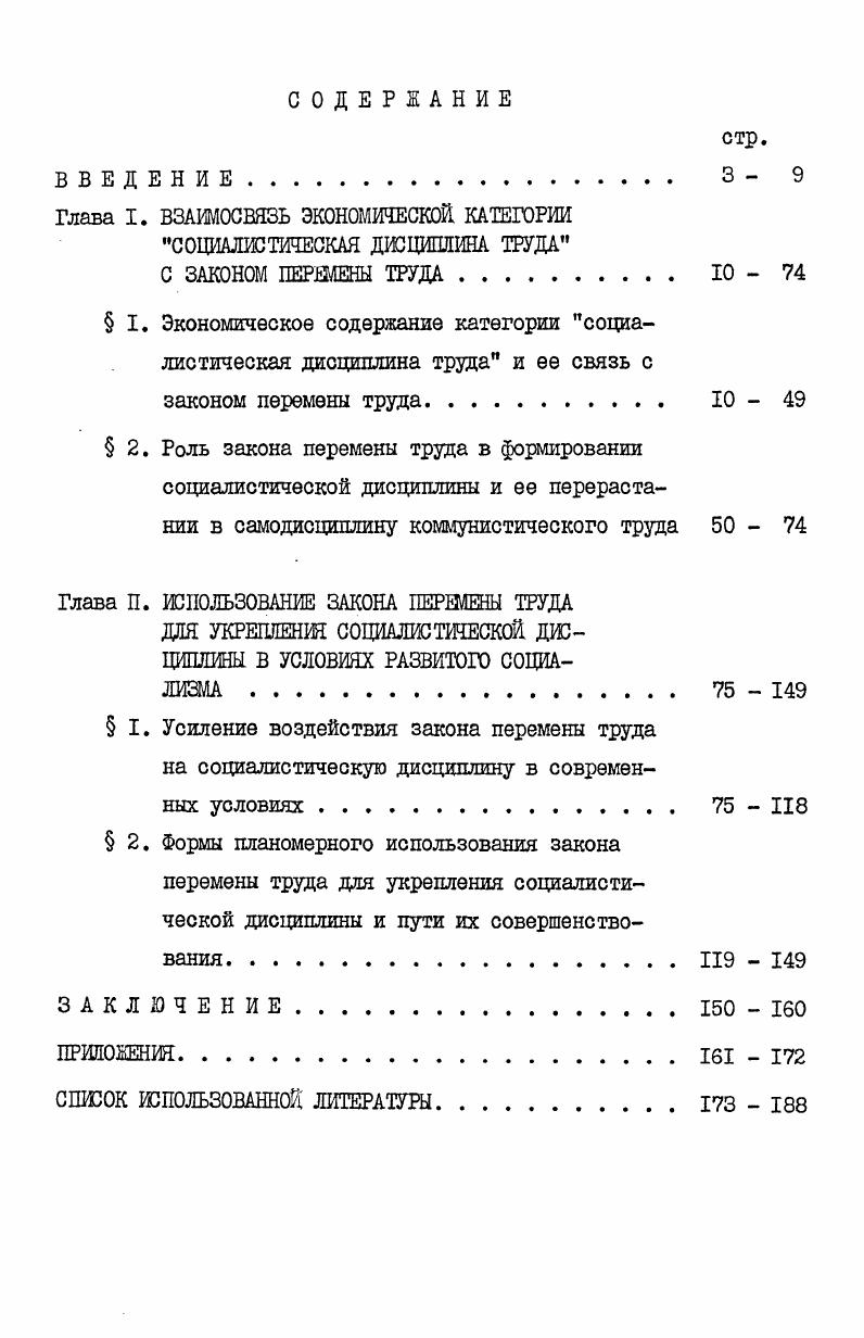 "Глава I. ВЗАИМОСВЯЗЬ ЭКОНОМИЧЕСКОЙ КАТЕГОРИИ СОЦИАЛИСТИЧЕСКАЯ ДИСЦИПЛИНА ТРУДА