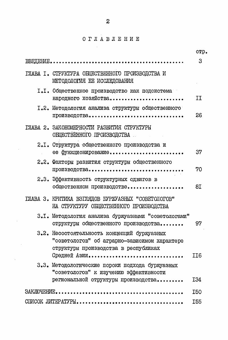 "ШАМ I. СТРУКТУРА ОЩЕСТВЕННОГО ПРШЗВОДСТМ И МЕТОДОЛОГИЯ ЕЕ ИССЛЕДОВАНИЯ