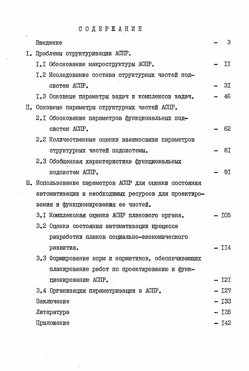 "1.1 Обоснование макроструктуры АСПР.