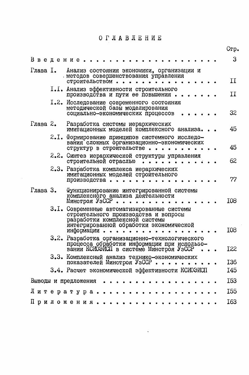 "1.1. Анализ эффективности строительного
