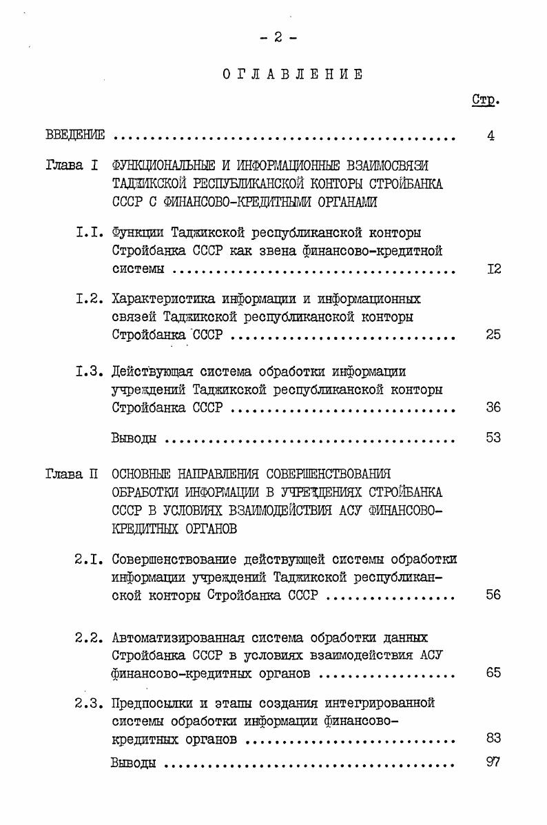 "Глава П ОСНОВНЫЕ НАПРАВЛЕНИЯ СОВЕРШЕНСТВОВАНИЯ