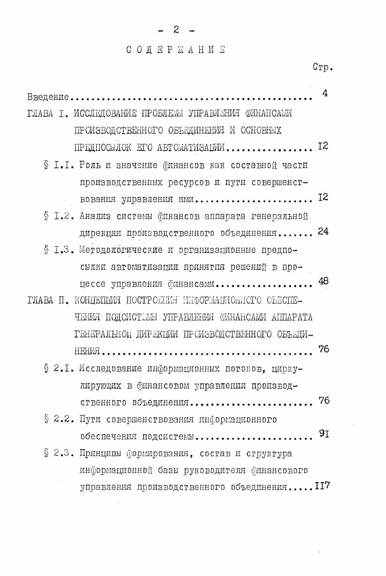 " 1.2. Анализ системы финансов аппарата генеральной