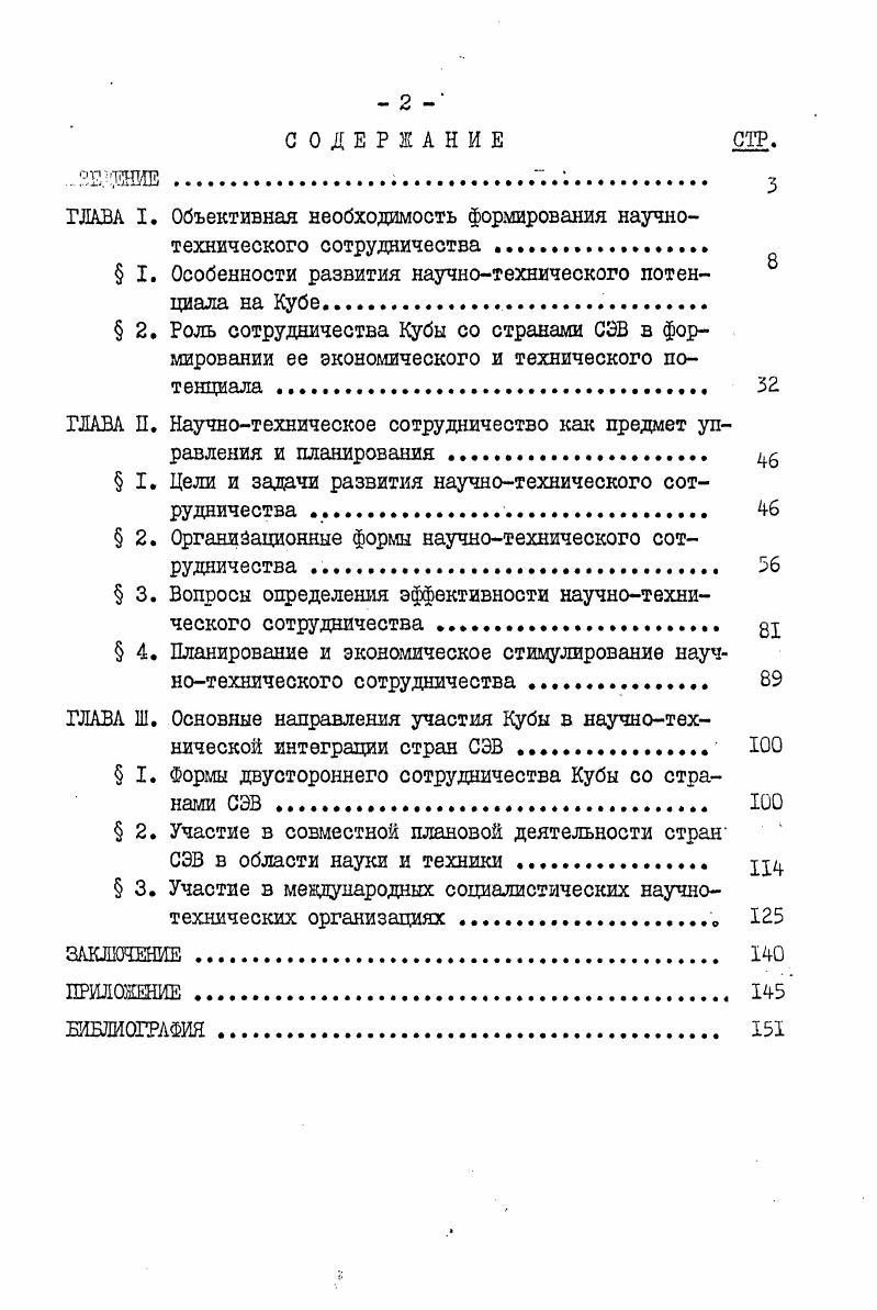 "ГЛАВА I. Объективная необходимость формирования научно