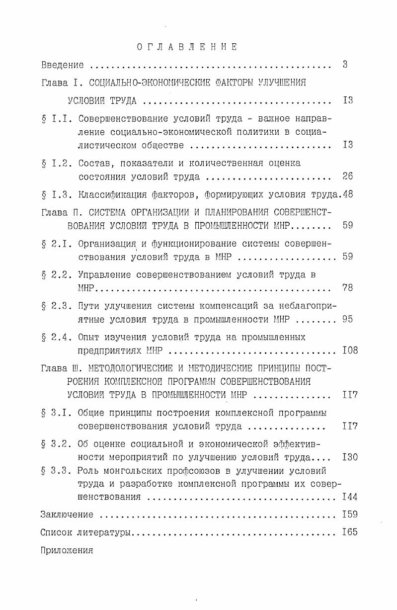 "Глава I. СОЦИАЛЬНОЭКОНОМИЧЕСКИЕ ФАКТОРЫ УЛУЧШЕНИЯ