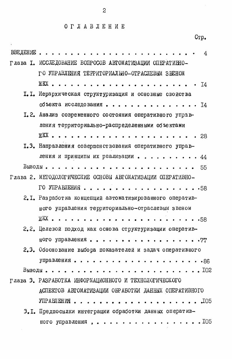 "1.1. Иерархическая структуризация и основные свойства объекта исследования . 