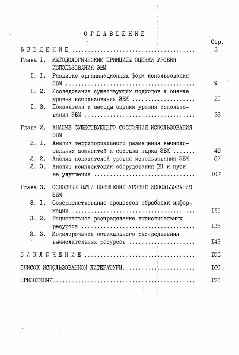 "I. 2. Исследование существующих подходов к оценке