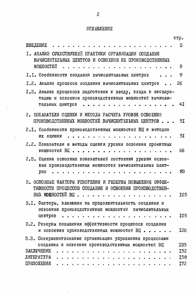 "1Л. Особенности создания вычислительных центров . 