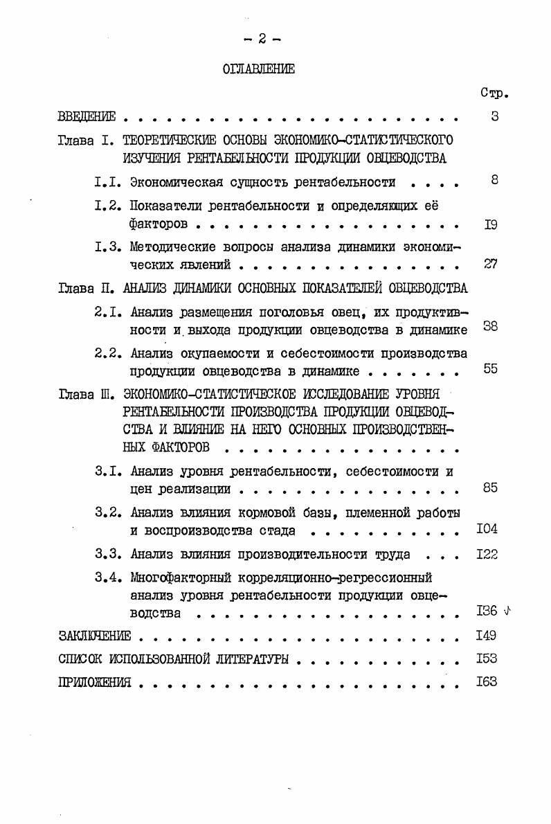 "1.1. Экономическая сущность рентабельности 