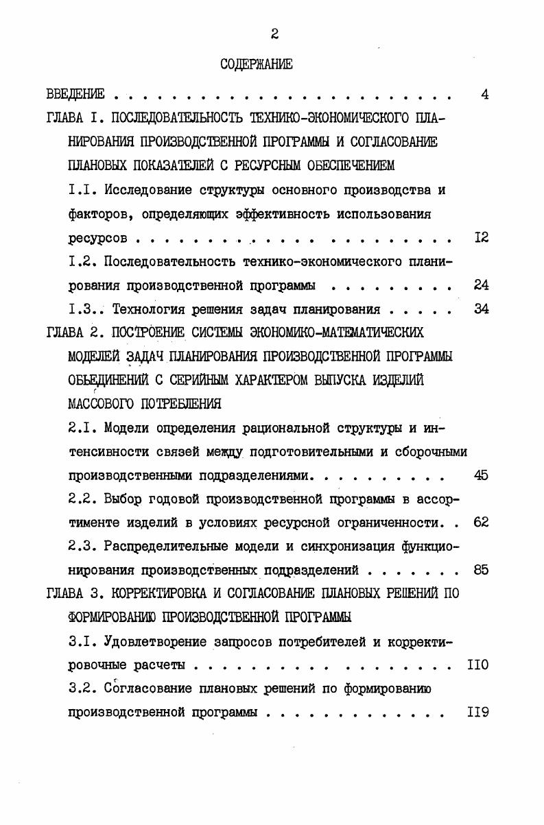 "1.3 Технология решения задач планирования . 