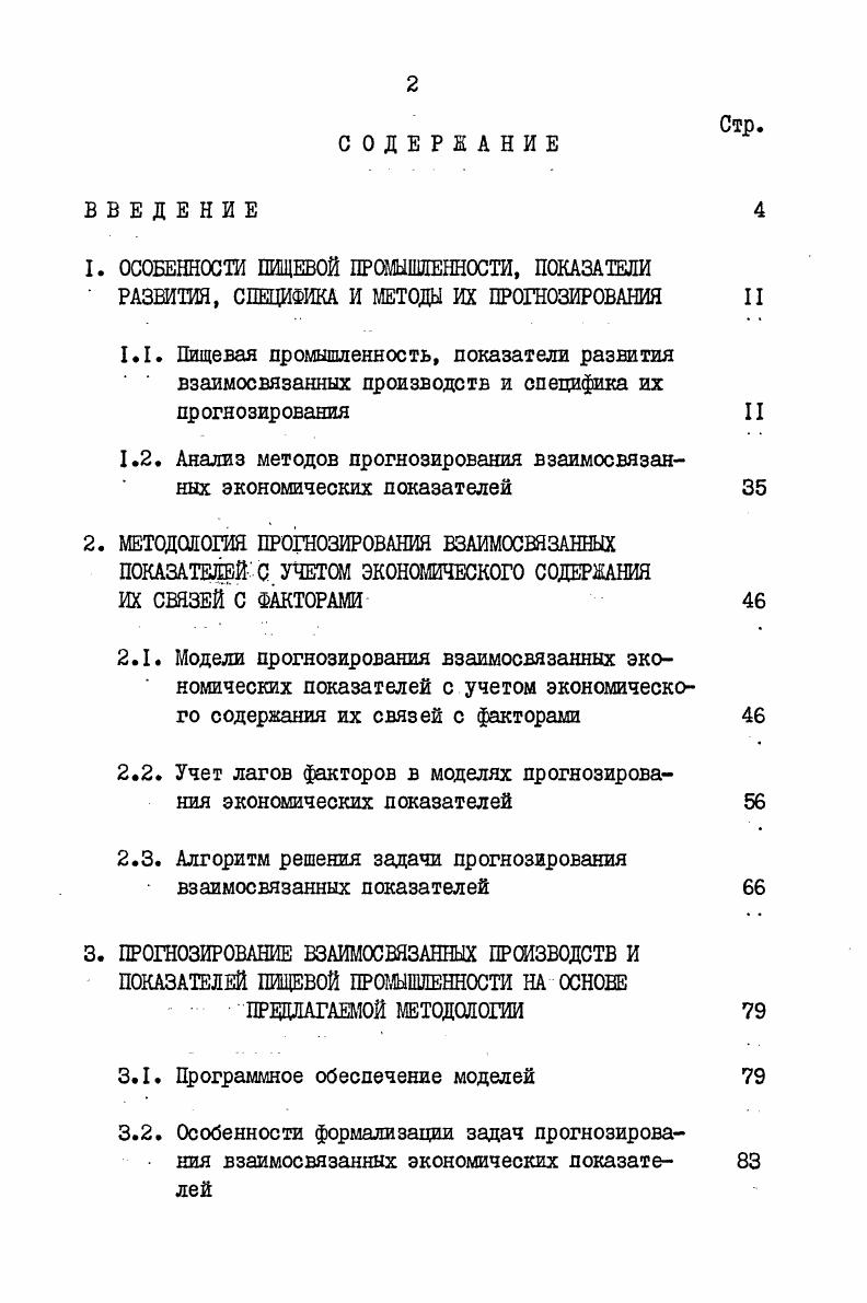 "1. ОСОБЕННОСТИ ПИЩЕВОЙ ПРСМШПЕННОСТИ, ПОКАЗАТЕЛИ
