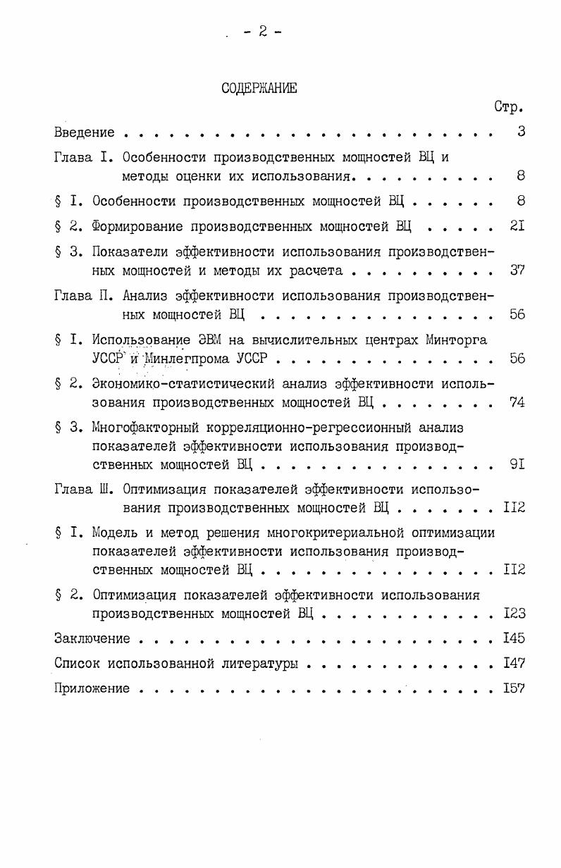 "Глава I. Особенности производственных мощностей ВЦ и