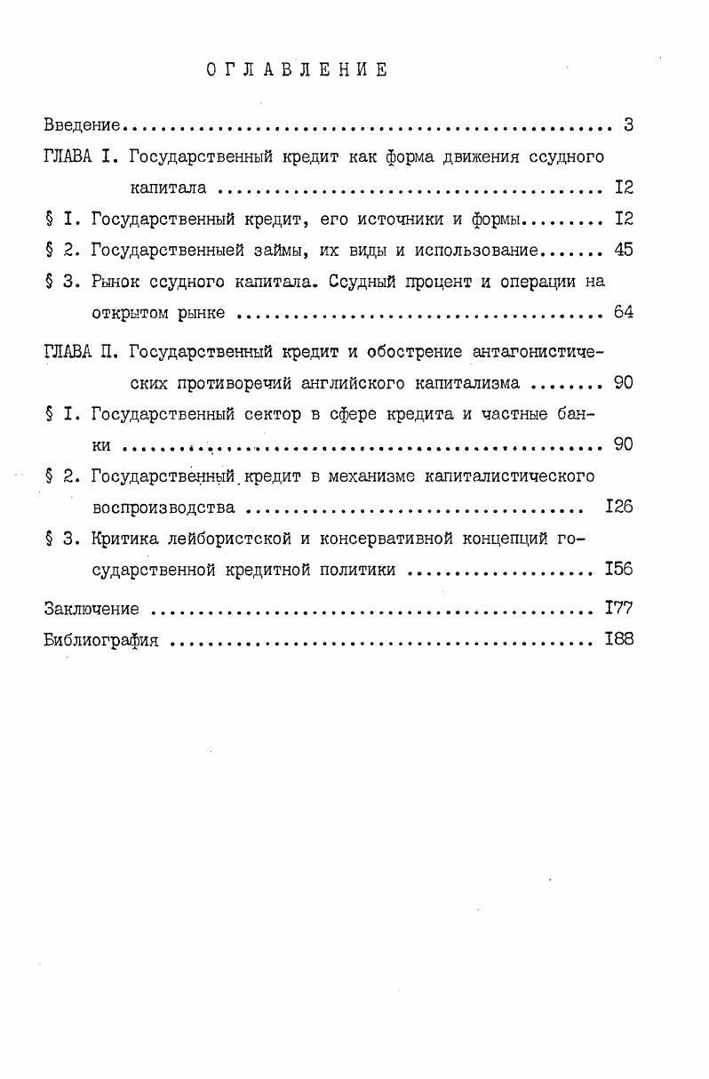 "ГЛАВА I. Государственный кредит как форма движения ссудного