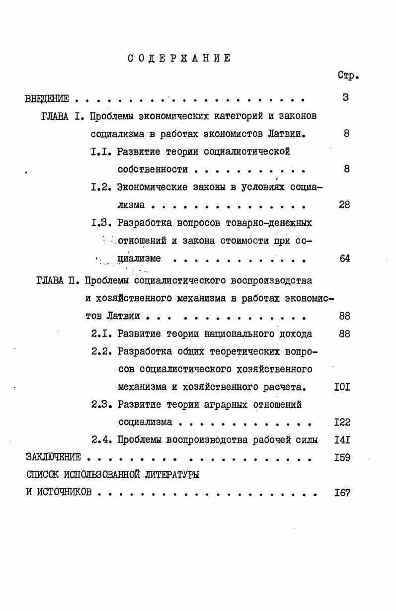 "ГЛАВА I. Проблемы экономических категорий и законов