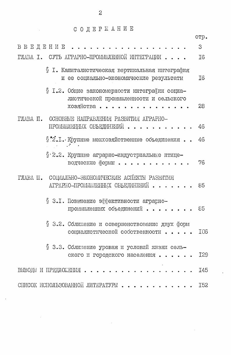 "ГЛАВА I. СУТЬ ЛГРАРНОЛРОГЯШБШОЙ ИНТЕГРАЦИИ 