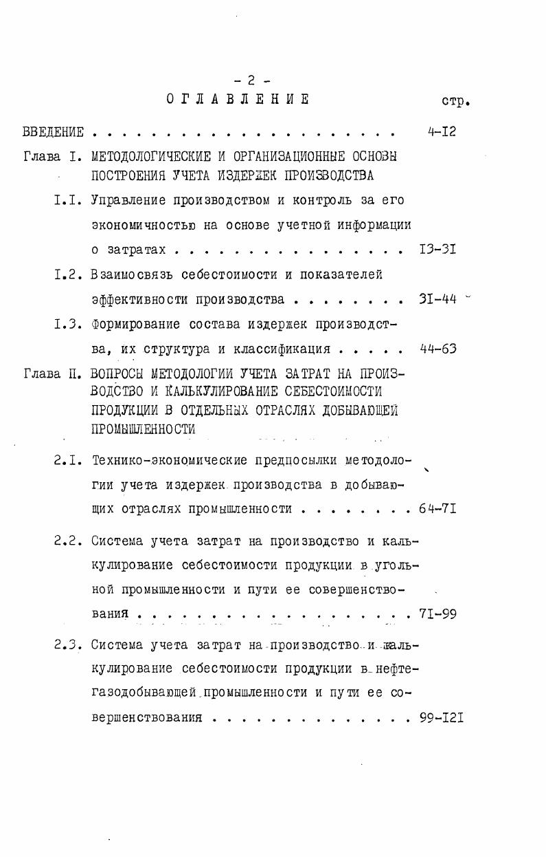 ".. Управление производством и контроль за его