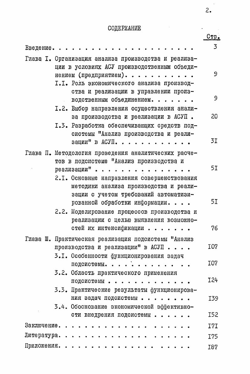 "1.2. Выбор направления осуществления анализа производства и реализации в АСУП . 
