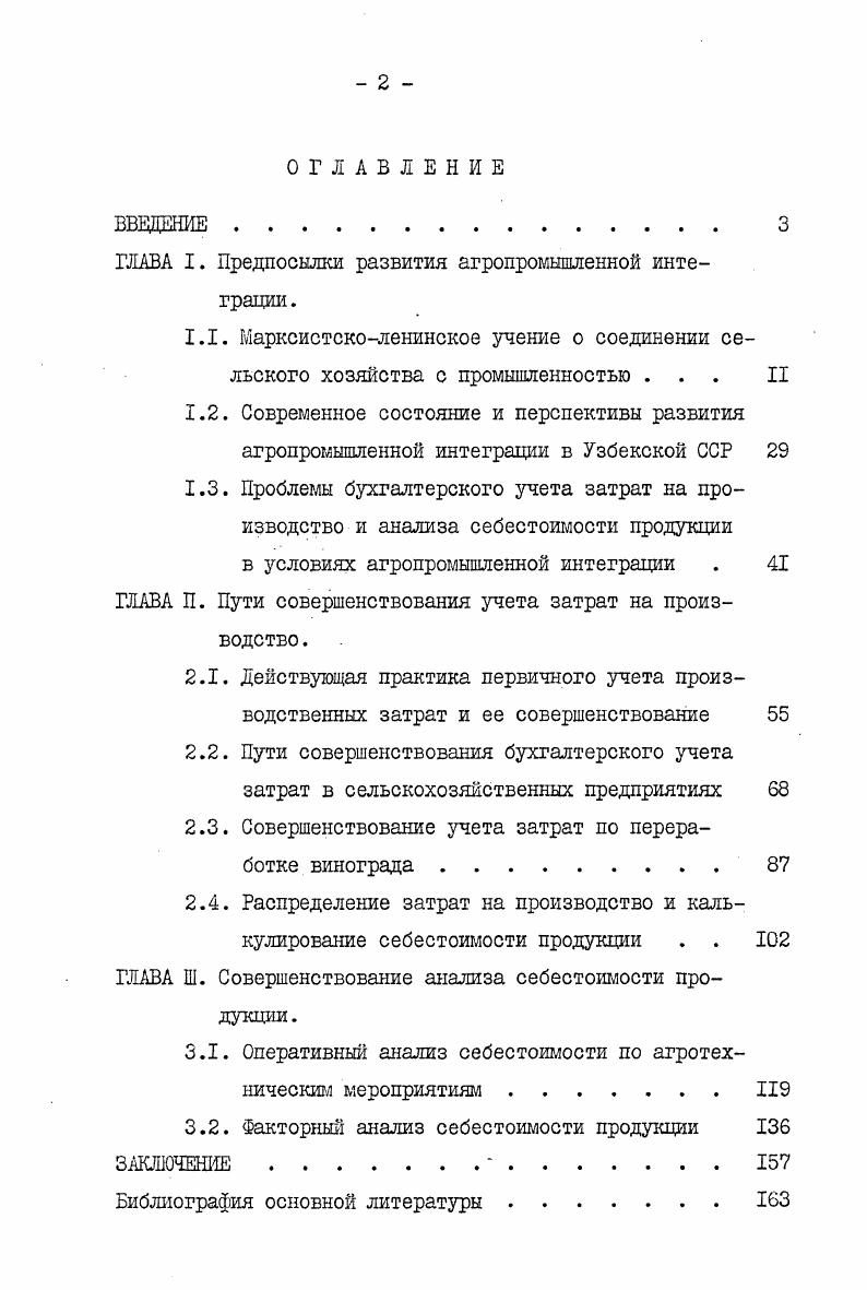 "ГЛАВА I. Предпосылки развития агропромышленной интеграции.