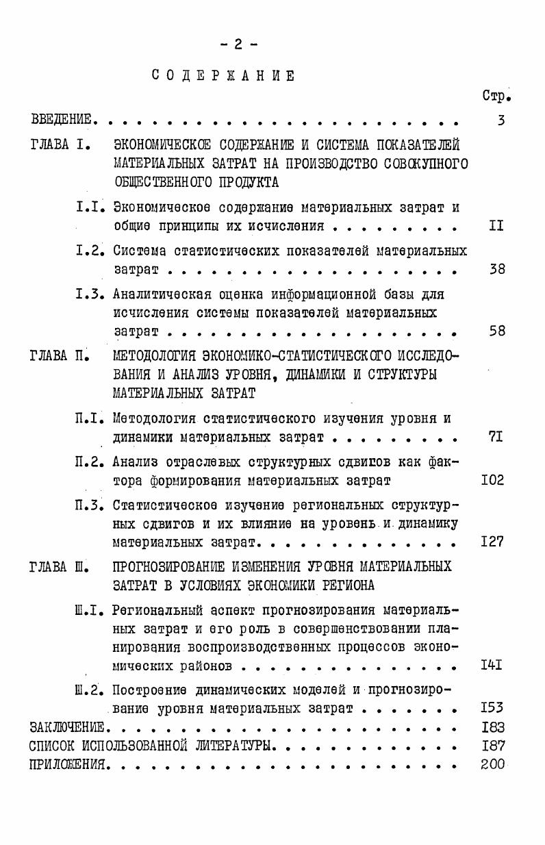 "1.2. Система статистических показателей материальных затрат 