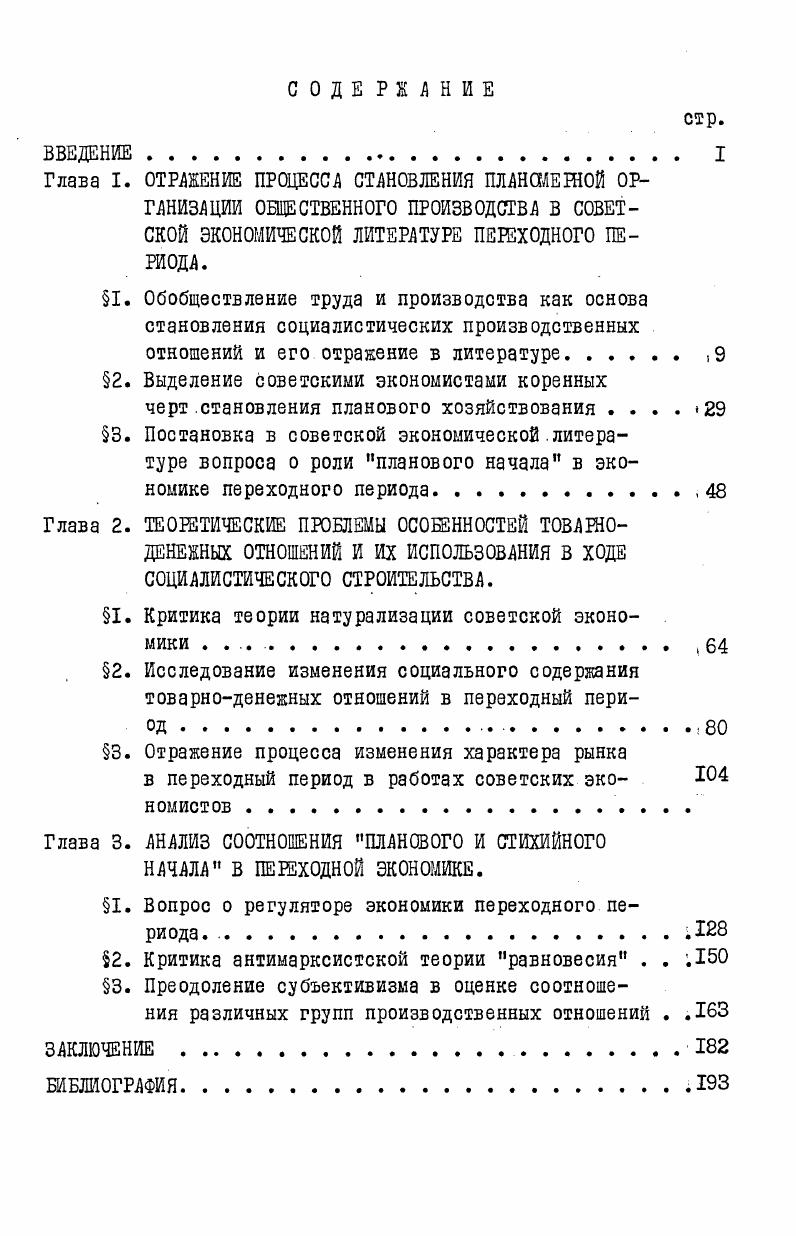 "1. Критика теории натурализации советской эконо