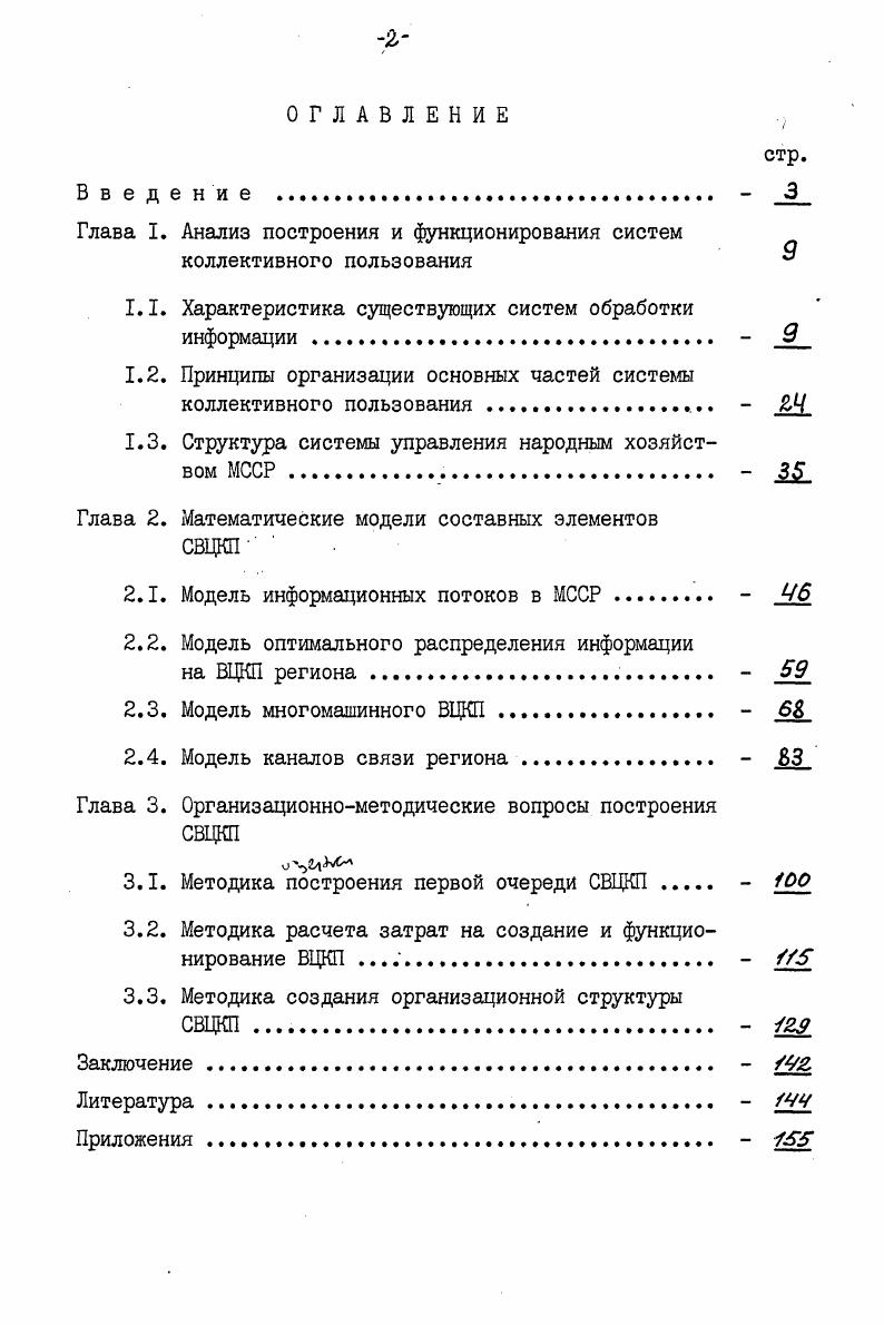 "Глава I. Анализ построения и функционирования систем