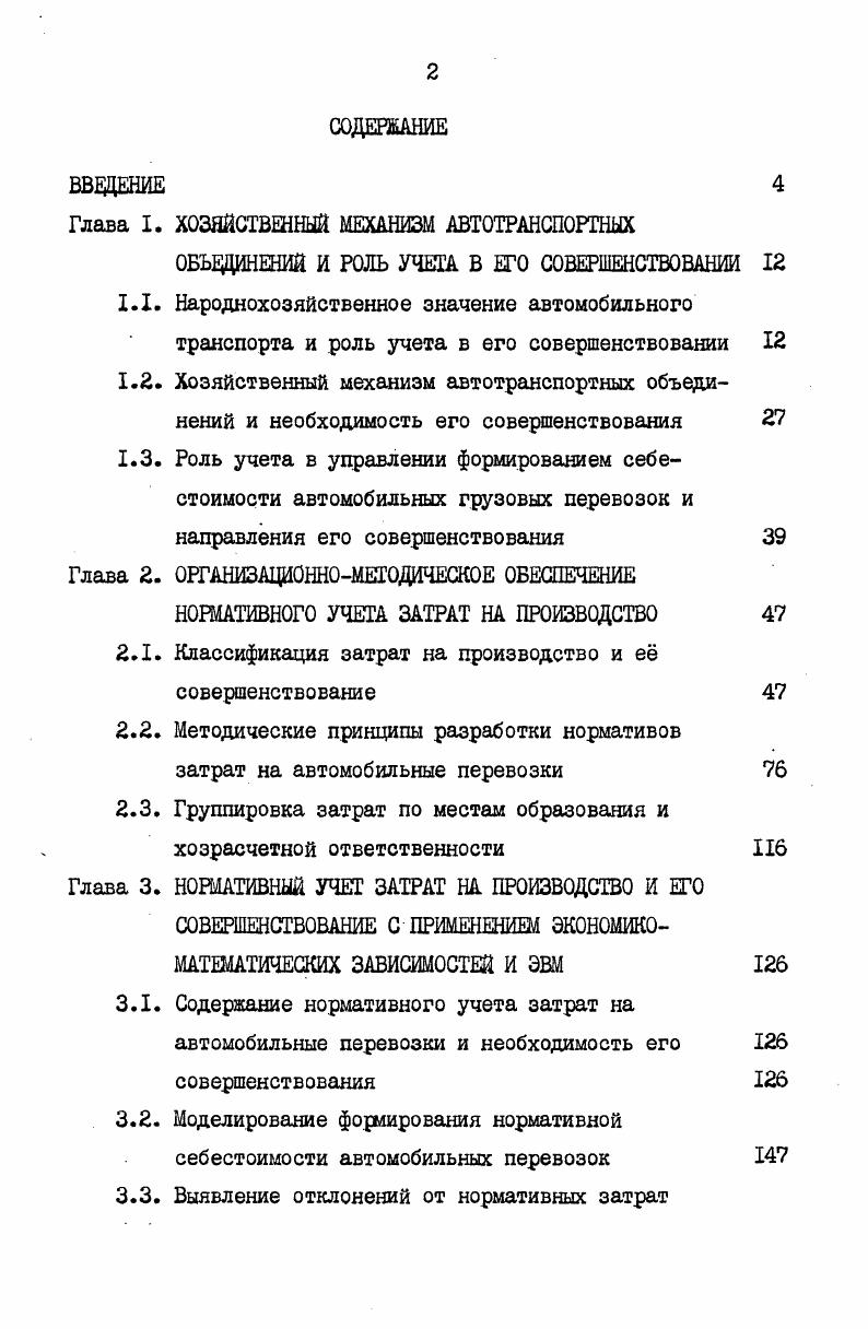 "Глава I. ХОЗЯЙСТВЕННЫЙ МЕХАНИЗМ АВТОТРАНСПОРТНЫХ