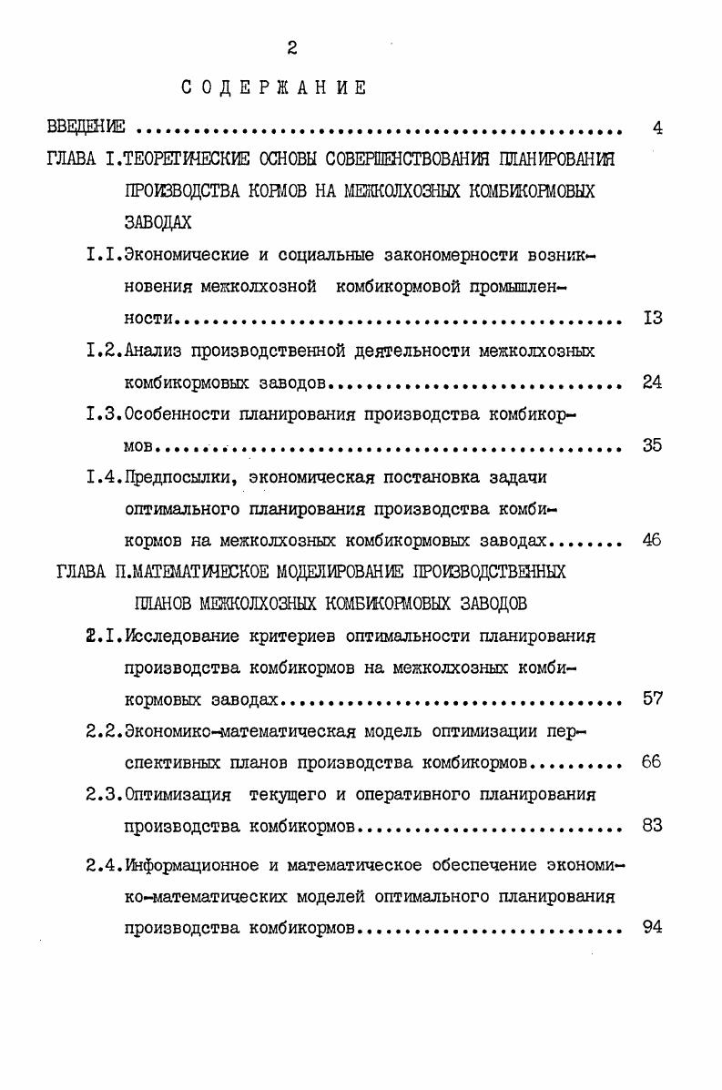 "1.2.Анализ производственной деятельности межколхозных