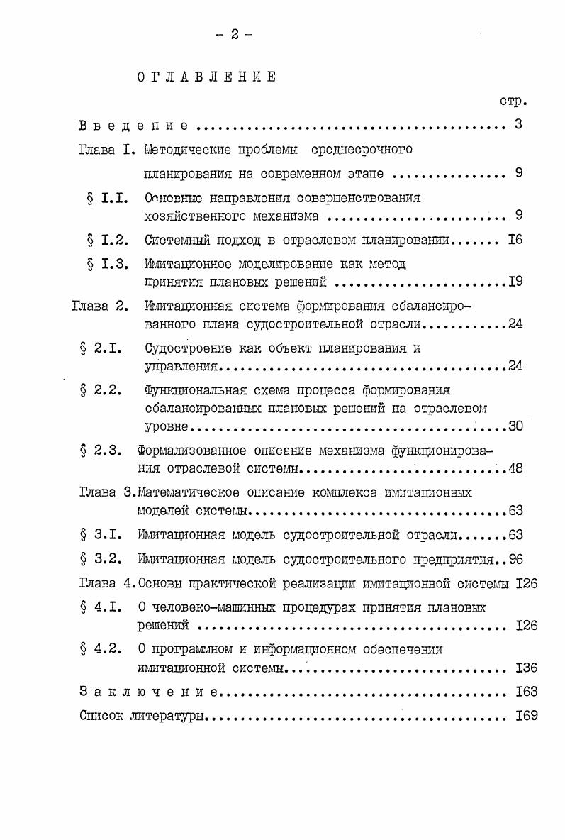 "Глава I. Методические проблемы среднесрочного