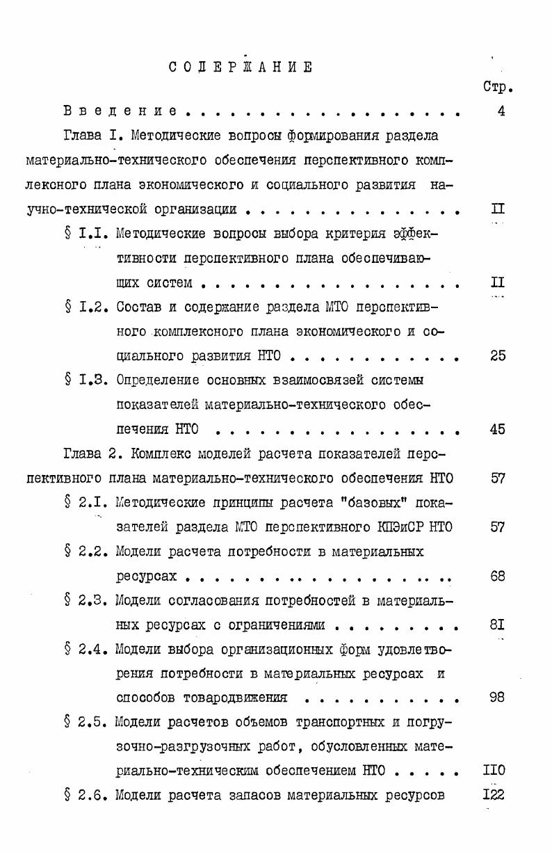" 1.2. Состав и содержание раздела МТО перспектив