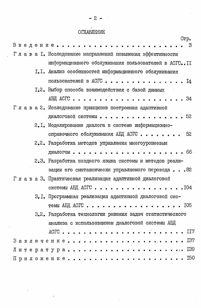 "1.1. Анализ особенностей информационного обслуживания пользователей в АСГС . 