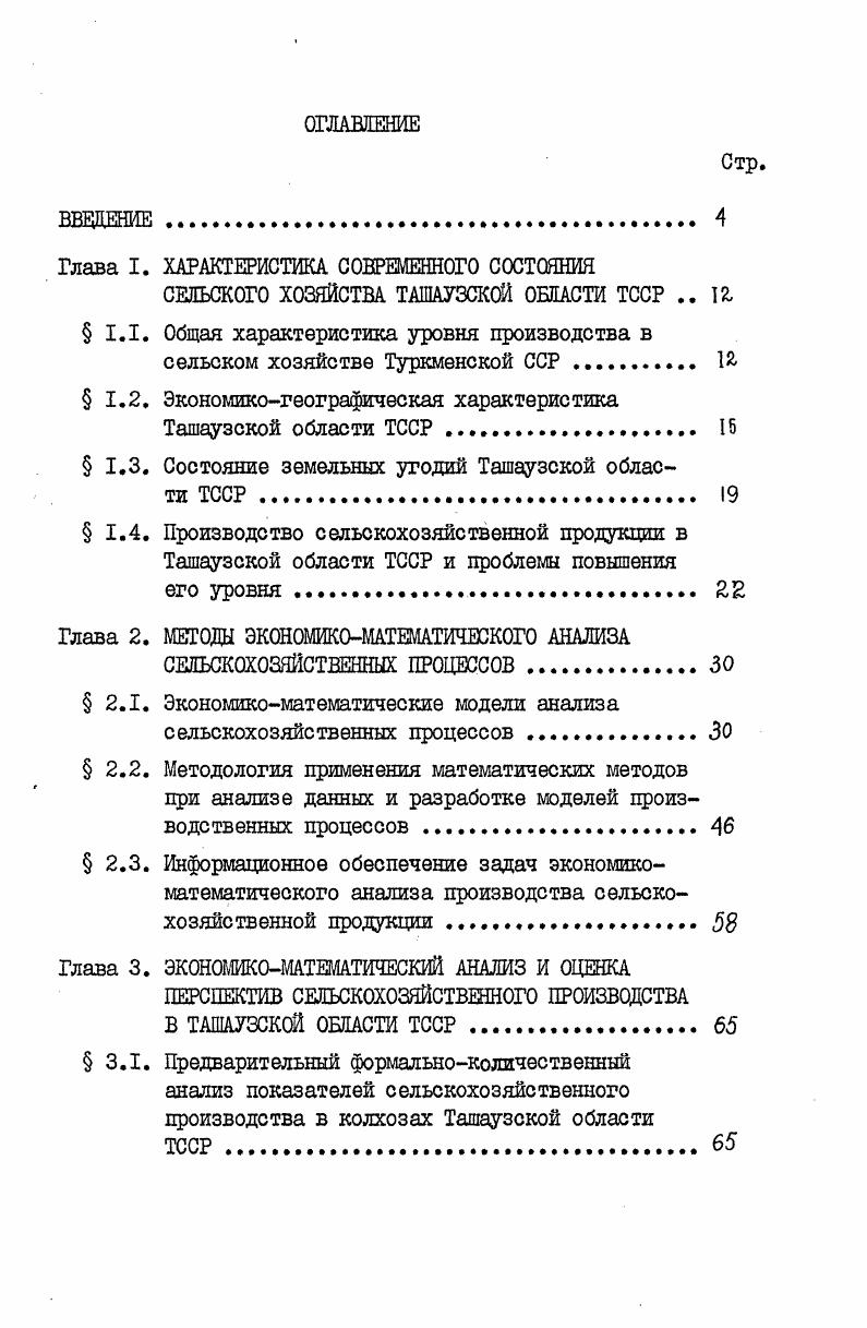 "Глава I. ХАРАКТЕРИСТИКА СОВРЕМЕННОГО СОСТОЯНИЯ