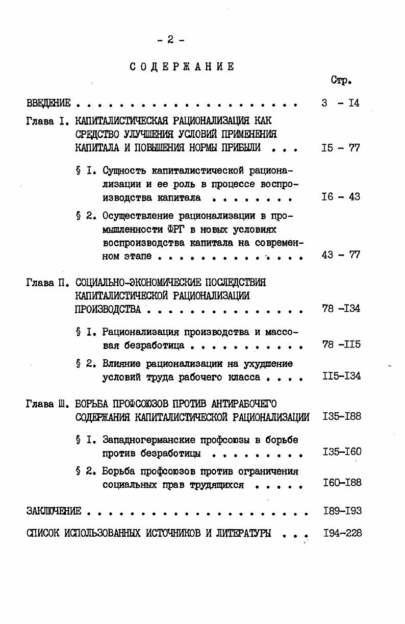 "Глава I. КАПИТАЛИСТИЧЕСКАЯ РАЦИОНАЛИЗАЦИЙ КАК