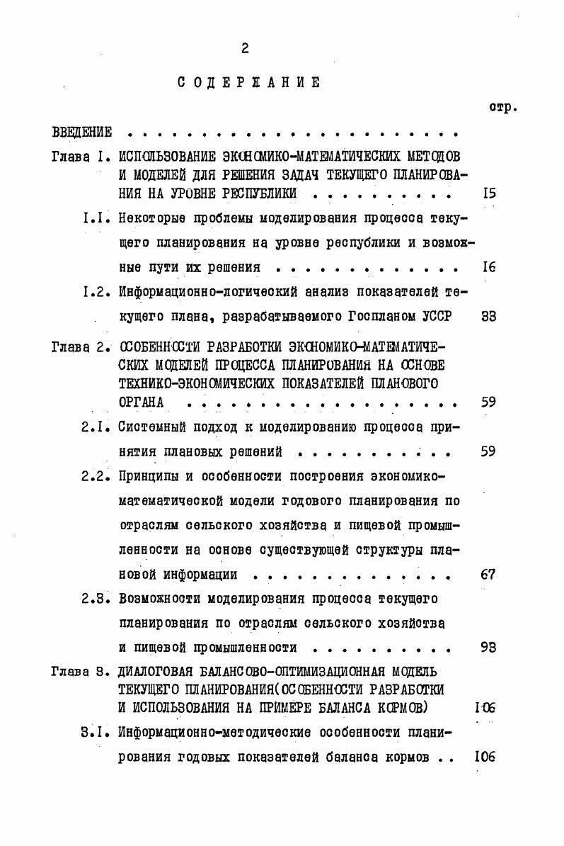 "2.1. Системный подход к моделированию процесса при