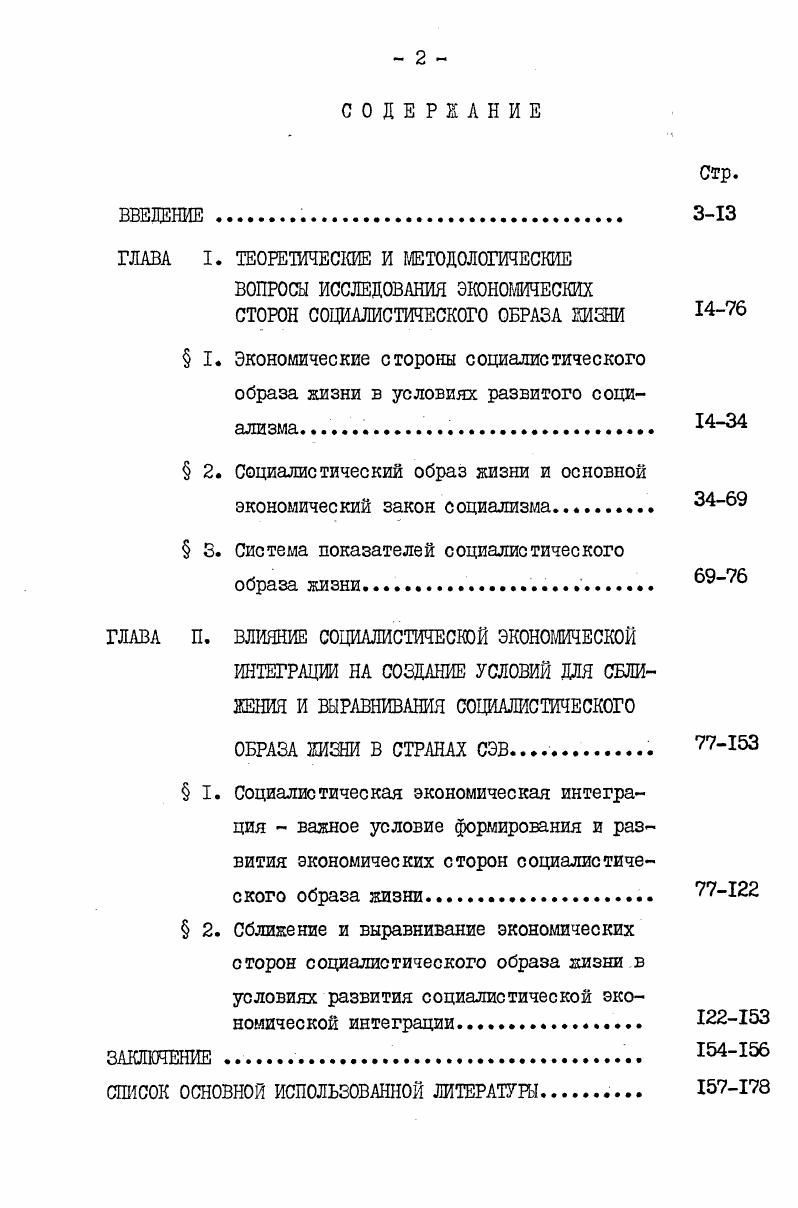 "ГЛАВА I. ТЕОРЕТИЧЕСКИЕ И МЕТОДОЛОГИЧЕСКИЕ