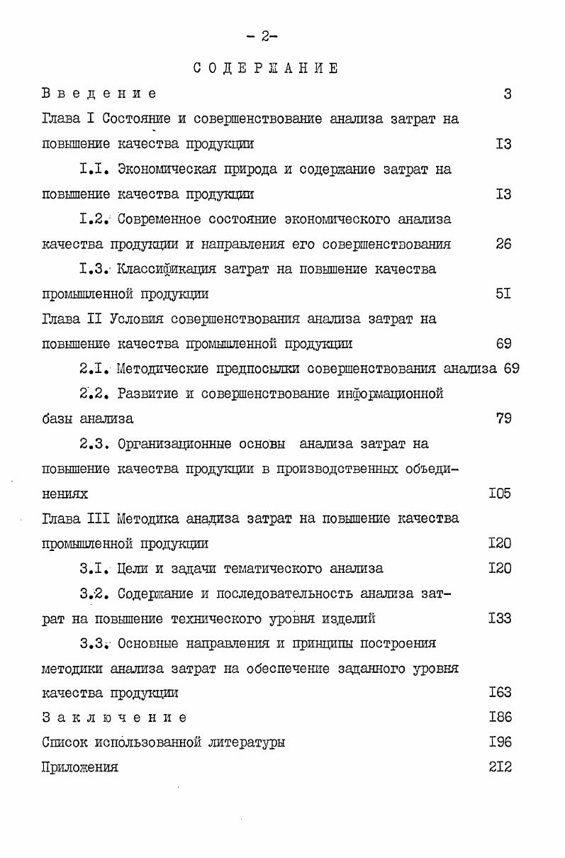 "содержание затрат на повышение качества продукции 