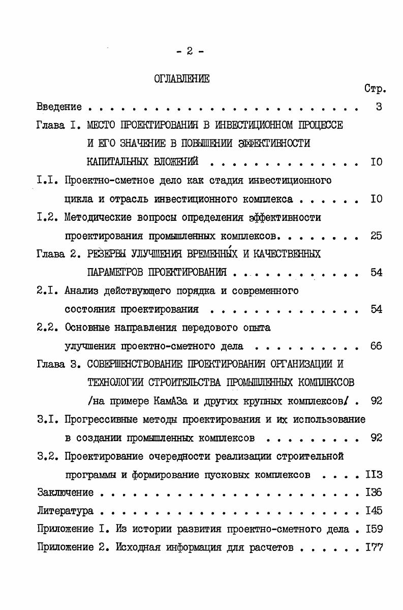 "1.1. Проектносметное дело как стадия инвестиционного