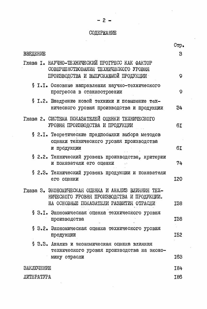 " 1.1. Основные направления научнотехнического