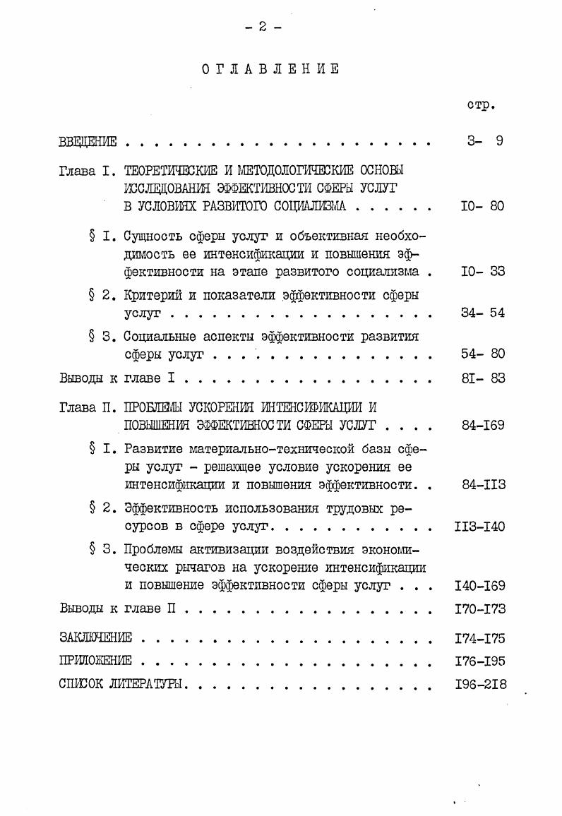 "от того акта, в котором он производится. См. Солодков М. В., Полякова Т. Д., Овсянников Л. Н. Теоретические проблемы услуг и непроизводственной сферы при социализме. М. Издво Москв. Кочерга А. И. Сфера обслуживания населения. М. Мысль, , с. Российский М. Б. Сфера услуг в экономике развитого социализма. СаратовгИзд. Саратовского унта,, с. Комаров В. Е.,3ановская В. Д. Социальноэкономическая эффективность сферы услуг. Маркс К. Энгельс Ф. Соч. С другой стороны, нужно достаточно глубокое разделение труда, на основе которого и происходит выделение производства услуг из производства всех других потребительных стоимостей. В совокупности разнородных потребительных стоимостей, или товарных тел, писал К. Маркс, проявляется совокупность полезных работ, столь же многообразных, разделяющихся на столько же различных родов, видов, семейств, подвидов и разновидностей, одним словом проявляется общественное разделение труда. Поэтому, когда речь идет о сфере услуг в составе ряда отраслей народного хозяйства, то мы имеем в виду достаточно широкое ведение производства услуг как общественного процесса, подчиненного основному экономическому закону социализма. Сфера услуг является источником специфических потребительных стоимостей, удовлетворяющих известные потребности человека. Услуги дополняют мир потребительных стоимостей, как жизненные средства, предметы потребления особого рода, и входят в потребление человека наряду с материальными благами. С этой точки зрения к сфере услуг мы относим отрасли экономической деятельности, продуктом которых являются услуги, реально увеличивающие фонд потребления населения и расширяющие его границы. Основываясь на приведенном выше определении услуги как экономической категории, к сфере услуг следует относить следующие виды общественно организованной трудовой деятельности жилищнокоммунальное хозяйство и бытовое обслуживание пассажирский транспорт и связь по обслуживанию населения просвещение здравоохранение, физическую культуру и спорт культуру и искусство. Маркс К. Энгельс Ф. Соч. 