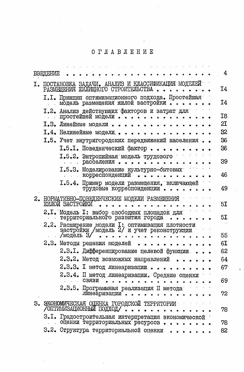"I. ПОСТАНОВКА ЗАДАЧИ. АНАЛИЗ И КЛАССИФИКАЦИЯ МОДЕЛЕЙ