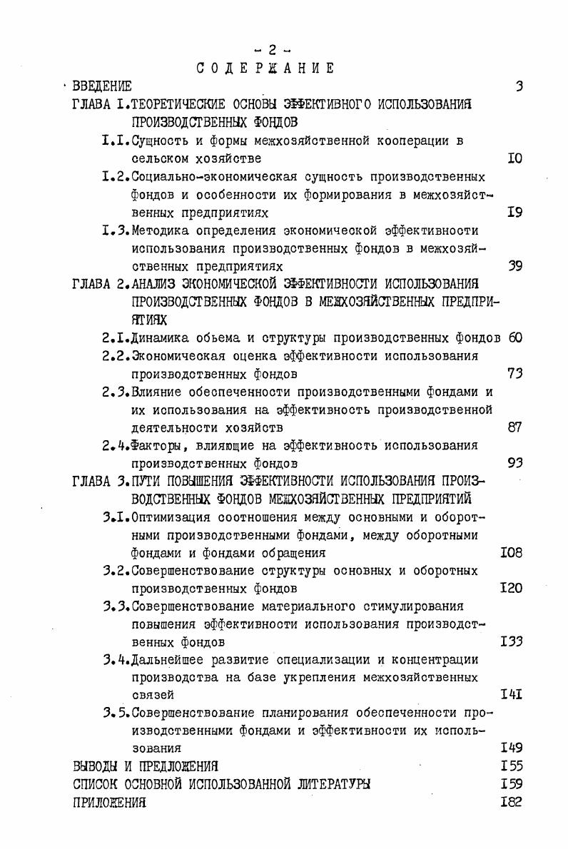 "ГЛАВА I.ТЕОРЕТИЧЕСКИЕ ОСНОВЫ ЭЛЕКТИВНОГО ИСПОЛЬЗОВАНИЯ ПРОИЗВОДСТВЕННЫХ ФОНДОВ