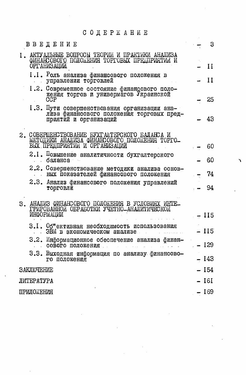 "1. АКТУАЛЬНЫЕ ВОПРОСЫ ТЕОРИИ И ПРАКТИКИ АНАЛИЗА
