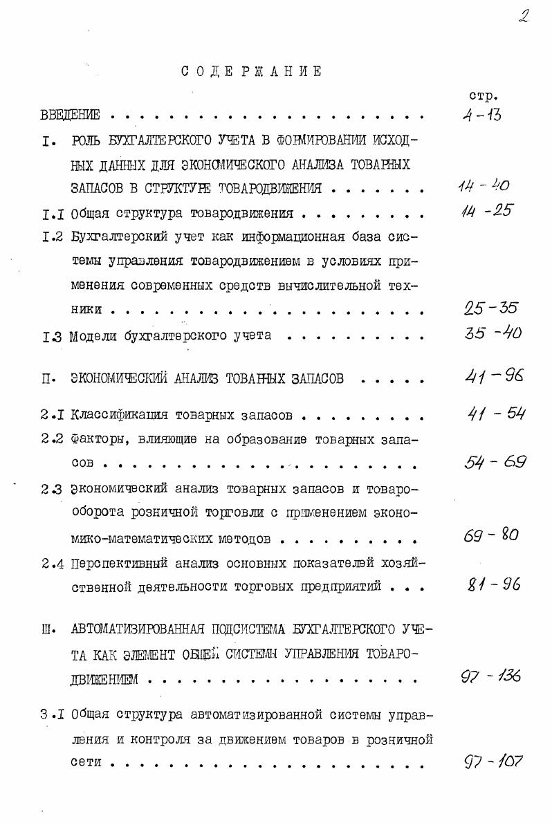 "1.1 Общая структура товародвижения 4М 2