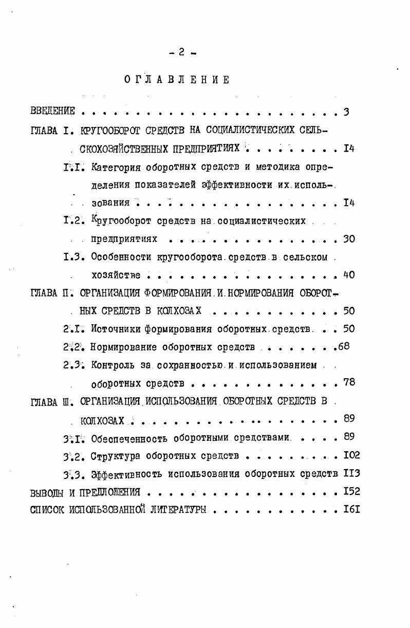 "ГЛАВА Г. КРУГООБОРОТ СРЕДСТВ НА СОЦИАЛИСТИЧЕСКИХ СЕЛЬ