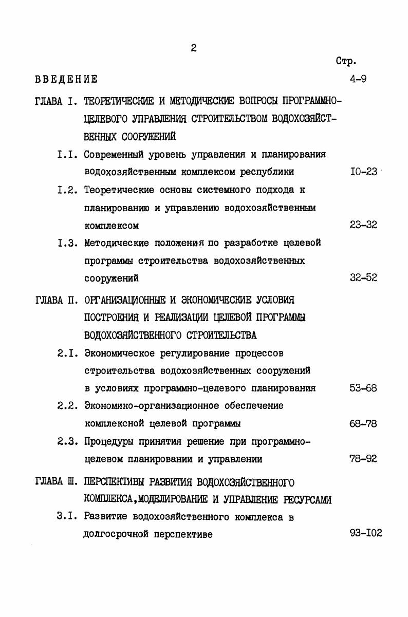 "в условиях программноцелевого планирования 